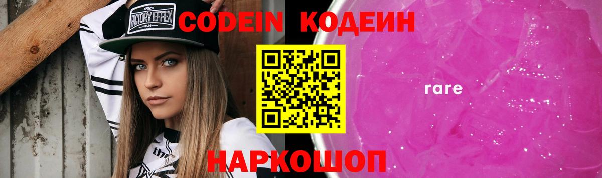 Кодеиновый сироп Lean Purple Drank  Вход с VPN  Нижневартовск  Кодеиновый сироп Lean напиток Lean (лин) 