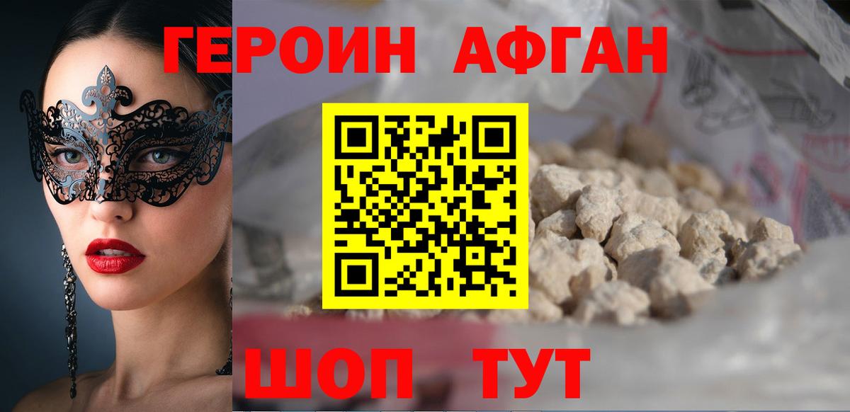 Нижневартовск  Героин Афган  Вход с VPN 
